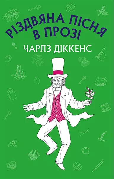 Книга Різдвяна пісня в прозі. Шкільна серія. Автор - Чарльз Діккенс (BookChef) від компанії Книгарня БУККАФЕ - фото 1