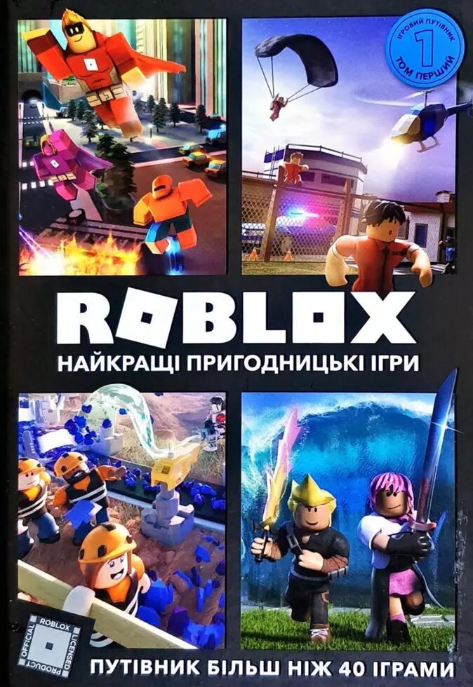 Книга Roblox. Найкращі пригодницькі ігри. Автор - Алекс Вілтшир, Крейг Джеллі (ARTBOOKS) (тв.) від компанії Стродо - фото 1