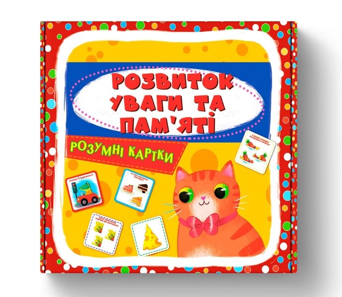 Книга Розумні картки. Розвиток уваги та пам’яті. 30 карток (Crystal Book) від компанії Книгарня БУККАФЕ - фото 1