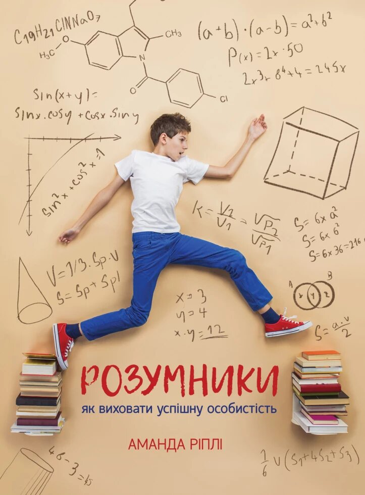 Книга Розумники. Як виховати успішну особистість. Автор - Аманда Ріплі (K. Fund) від компанії Стродо - фото 1