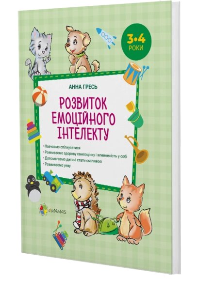 Книга Розвиток Емоційного Інтелекту 3-4 роки. Автор - Анна Гресь (4MAMAS) від компанії Книгарня БУККАФЕ - фото 1