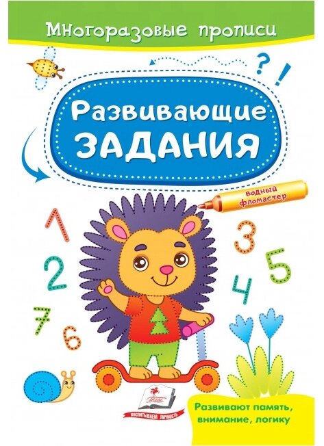 Книга Розвивальні завдання. Їжачок. Багаторазові прописи (Пегас) від компанії Книгарня БУККАФЕ - фото 1