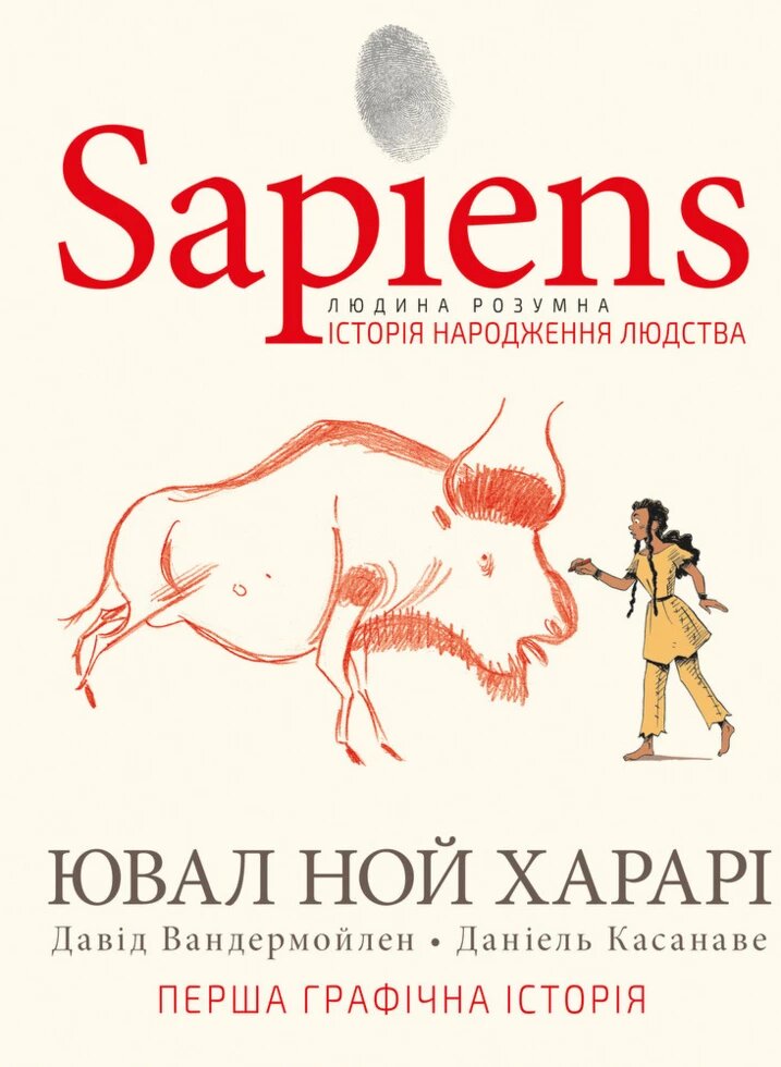 Книга Sapiens. Історія народження людства. Том 1 (у коміксах). Автор - Ювал Ної Харарі (BookChef) від компанії Книгарня БУККАФЕ - фото 1