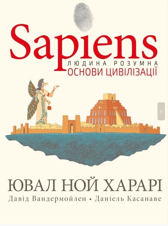 Книга Sapiens. Основи цивілізації. Том 2 (у коміксах). Автор - Ювал Ной Харарі (BookChef) від компанії Стродо - фото 1