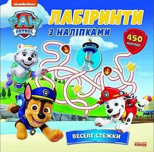 Книга Щенячий Патруль. Лабіринти з наліпками. Веселі стежки (Ранок) від компанії Книгарня БУККАФЕ - фото 1