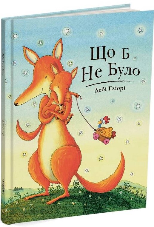 Книга Що б не було. Автор - Дебі Ґліорі (Читаріум) від компанії Стродо - фото 1