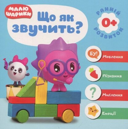 Книга Що як звучить? Мої перші книжки. Малюшарики (Торсінг) від компанії Книгарня БУККАФЕ - фото 1