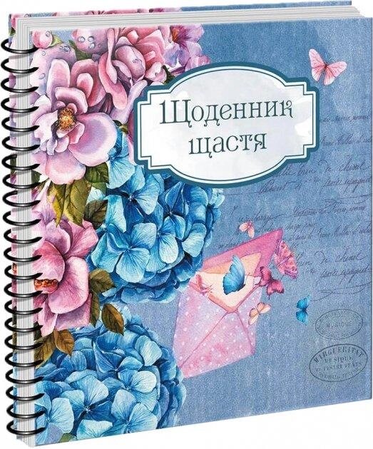 Книга Щоденник щастя (1). (Тарант) від компанії Книгарня БУККАФЕ - фото 1