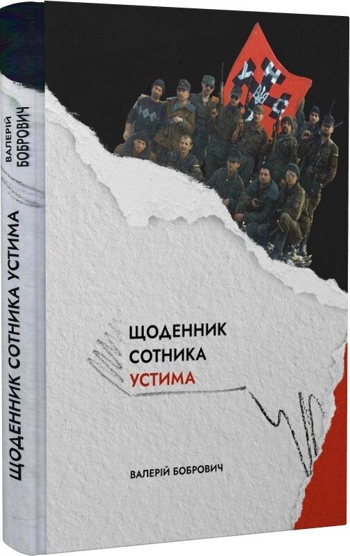 Книга Щоденник сотника Устима. Як козаки Кавказ воювали. Автор - Валерій Бобрович (Пропала грамота) від компанії Книгарня БУККАФЕ - фото 1