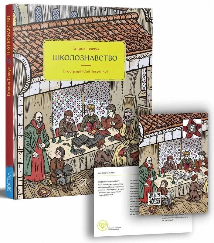 Книга Шкірозавство. Автор - Галіна Ткачук (Портал) від компанії Книгарня БУККАФЕ - фото 1