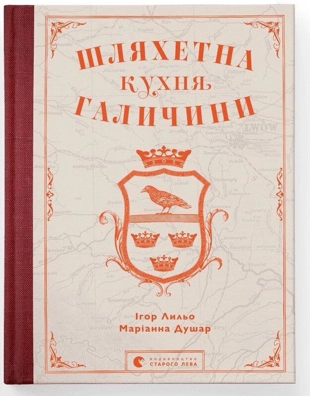 Книга Шляхетна кухня Галичини. Автор - М. Душар (ВСЛ) від компанії Книгарня БУККАФЕ - фото 1