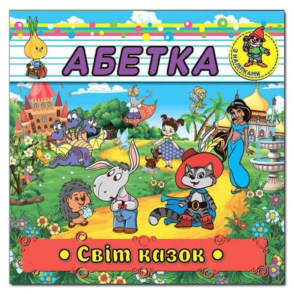 Книга Сходинки до знань. Абетка. Автор - Карпенко Ю. М., Кравець Р. (Глорія) від компанії Книгарня БУККАФЕ - фото 1