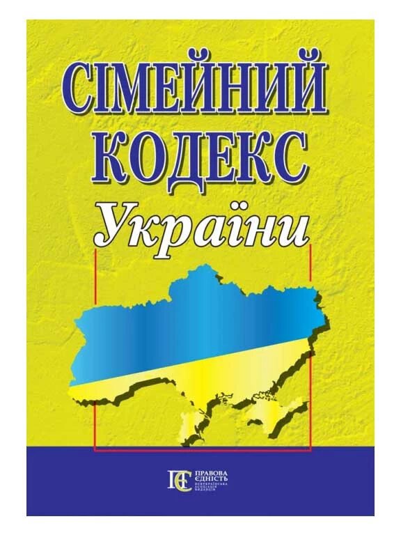 Книга Сімейний кодекс України (Алерта) від компанії Стродо - фото 1