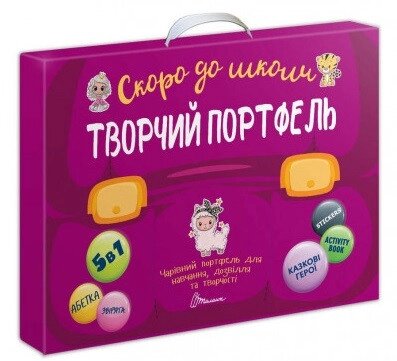 Книга Скоро до школи. Творчий портфель (Талант) від компанії Книгарня БУККАФЕ - фото 1