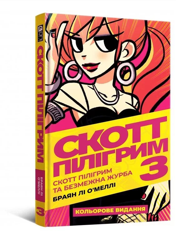 Книга Скотт Пілігрим. Том 3. Скотт Пілігрим та безмежна журба. Автор - Браян Лі О’Меллі (Mal'opus) від компанії Книгарня БУККАФЕ - фото 1