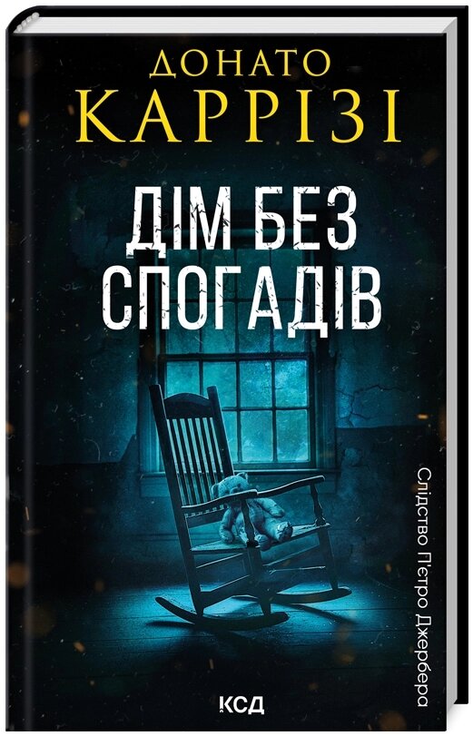 Книга Слідство П’єтро Джербера. Книга 2. Дім без спогадів. Автор - Донато Каррізі (КСД) від компанії Книгарня БУККАФЕ - фото 1