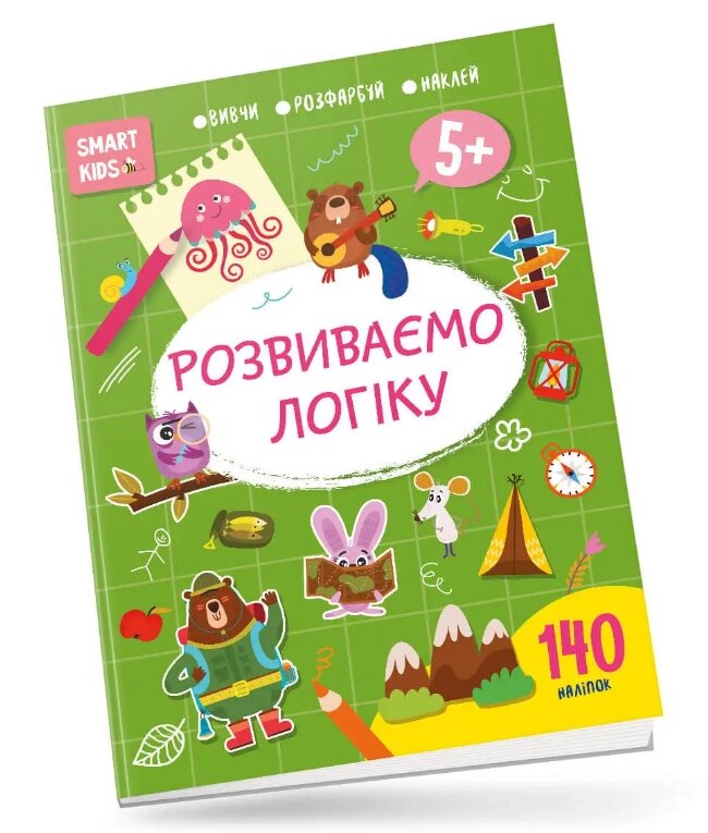 Книга Smart Kids. Розвиваємо логіку 5+. Автор - Нані Джавахідзе (Талант) від компанії Книгарня БУККАФЕ - фото 1