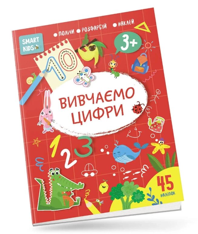 Книга Smart Kids. Вивчаємо цифри 3+. Автор - Нані Джавахідзе (Талант) від компанії Книгарня БУККАФЕ - фото 1