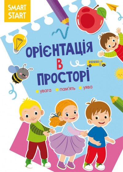 Книга Smart Start. Орієнтація в просторі. Вага, пам'ять, в'ява (Crystal Book) від компанії Книгарня БУККАФЕ - фото 1