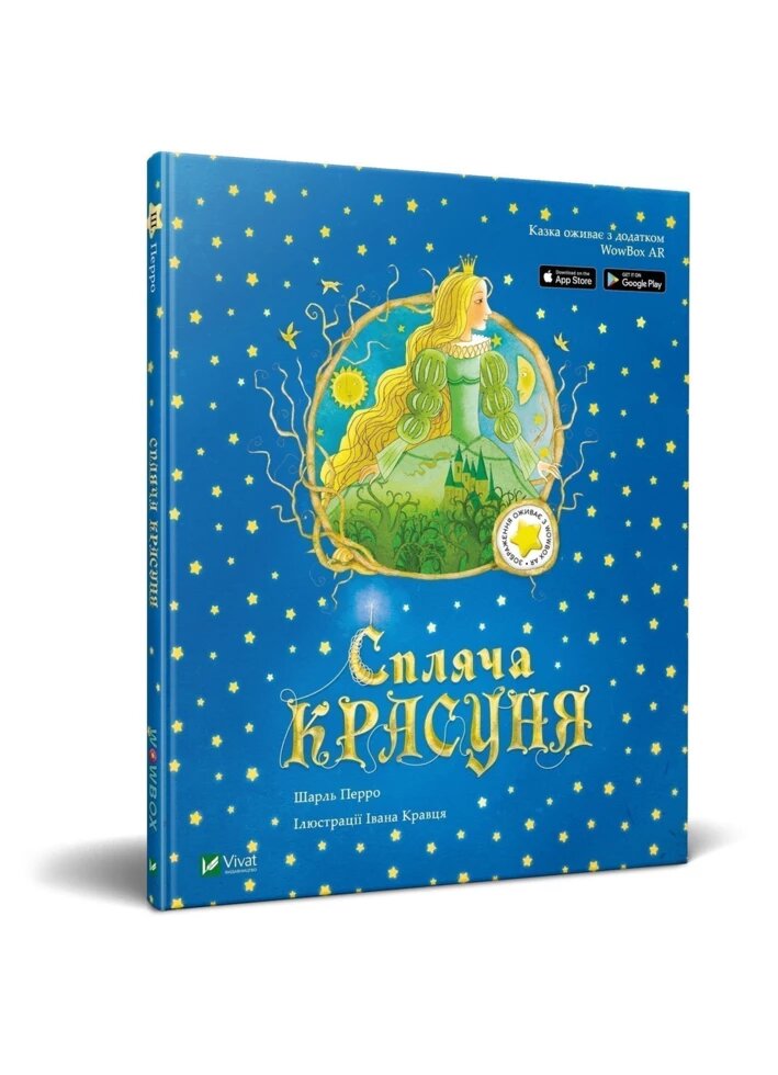 Книга Спляча красуня. Автор - Перро Ш. (Vivat) від компанії Книгарня БУККАФЕ - фото 1