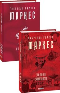 Книга Сто років самотності. Зібрання творів. Автор - Габріель Гарсія Маркес (Folio) (суперобкладинка)