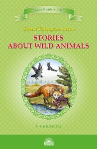 Книга Stories about Wild Animals. Young Readers' Club. Автор - Ernest Thompson Seton (Антологія)