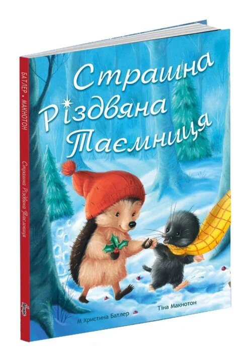 Книга Страшна Різдвяна Таємниця. Автор - М Христина Батлер, Тіна Макнатон (Абрикос) від компанії Книгарня БУККАФЕ - фото 1