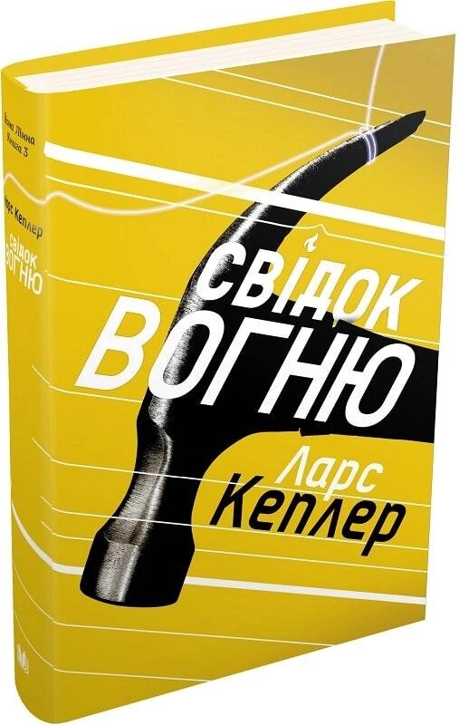 Книга Свідок вогню. Детектив Йона Лінна. Книга 3. Автор - Ларс Кеплер (КМ-Букс) від компанії Стродо - фото 1