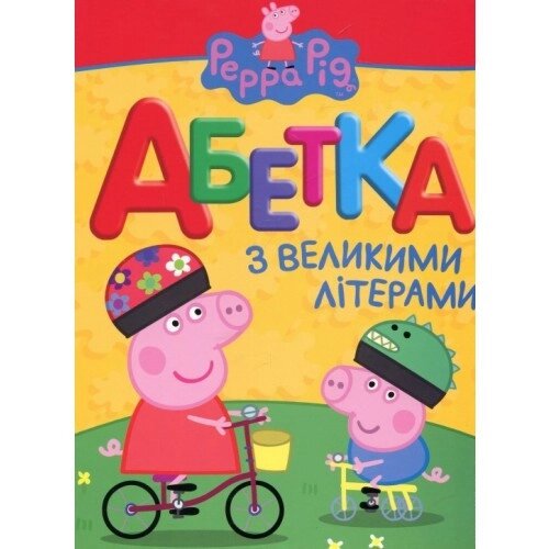 Книга Свинка Пеппа. Абетка з великими літерами (Перо) від компанії Книгарня БУККАФЕ - фото 1