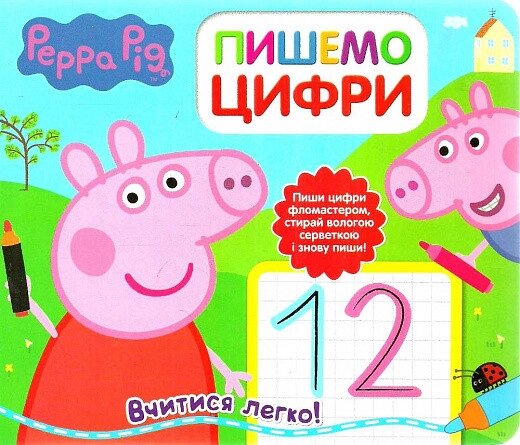 Книга Свинка Пеппа. Пишемо цифри. Пиши і стирай (Перо) від компанії Стродо - фото 1