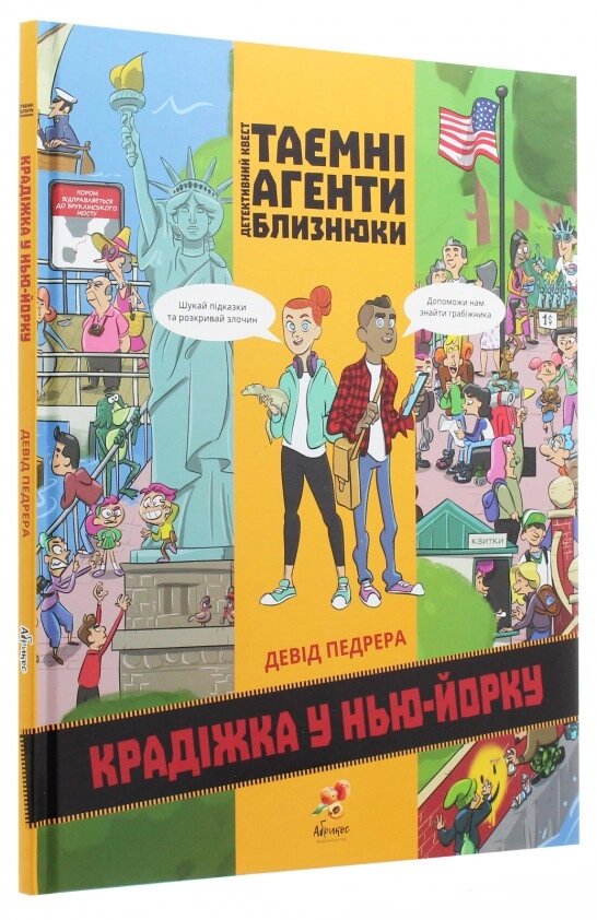 Книга Таємні агенти близнюки. Крадіжка у Нью-Йорку. Автор - Девід Педрера (Абрикос) від компанії Книгарня БУККАФЕ - фото 1