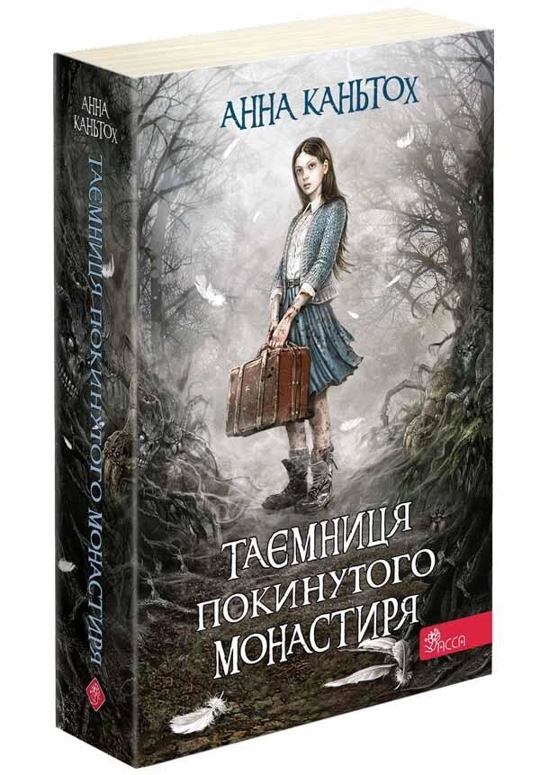 Книга Таємниця покинутого монастиря. Книга 1. Автор - Анна Каньтох (АССА) (м'яка) від компанії Книгарня БУККАФЕ - фото 1