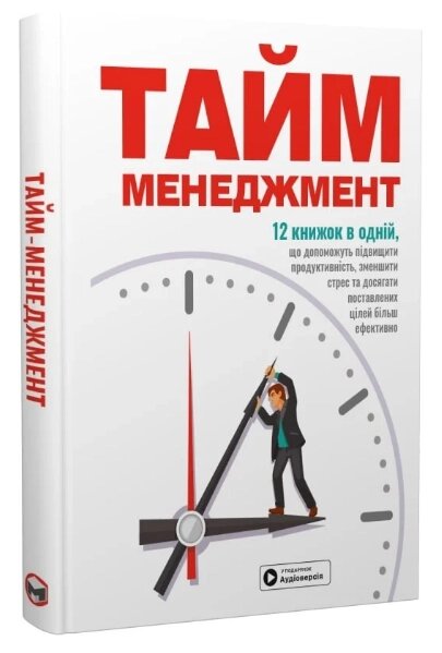 Книга Тайм-менеджмент. Автор - Monolith Bizz (Моноліт) від компанії Книгарня БУККАФЕ - фото 1