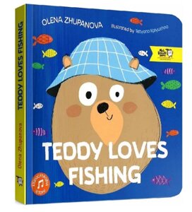 Книга Teddy Loves Fishing. Автор - Олена Жупанова (МКП) (англ.)