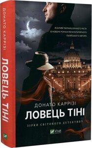 Книга Ловець тіні. Автор - Каррізі Донато (Vivat)