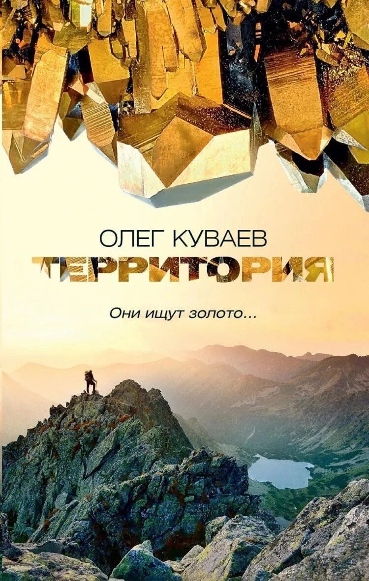 Книга Територія. Автор - Олег Куваєв (тв.) від компанії Книгарня БУККАФЕ - фото 1