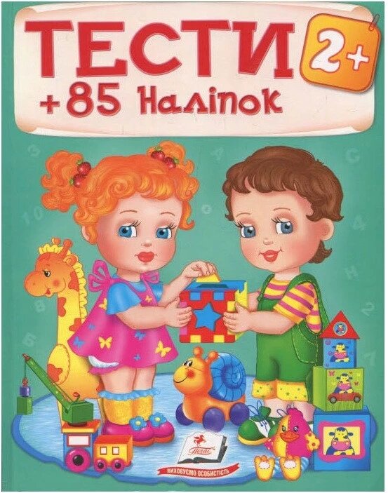 Книга Тести 2+ (85 наліпок) (Пегас) від компанії Книгарня БУККАФЕ - фото 1