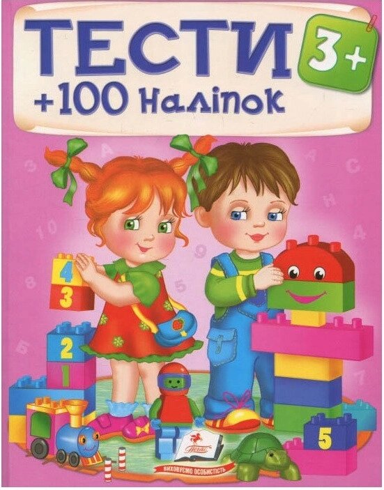 Книга Тести 3+ (100 наліпок) (Пегас) від компанії Книгарня БУККАФЕ - фото 1