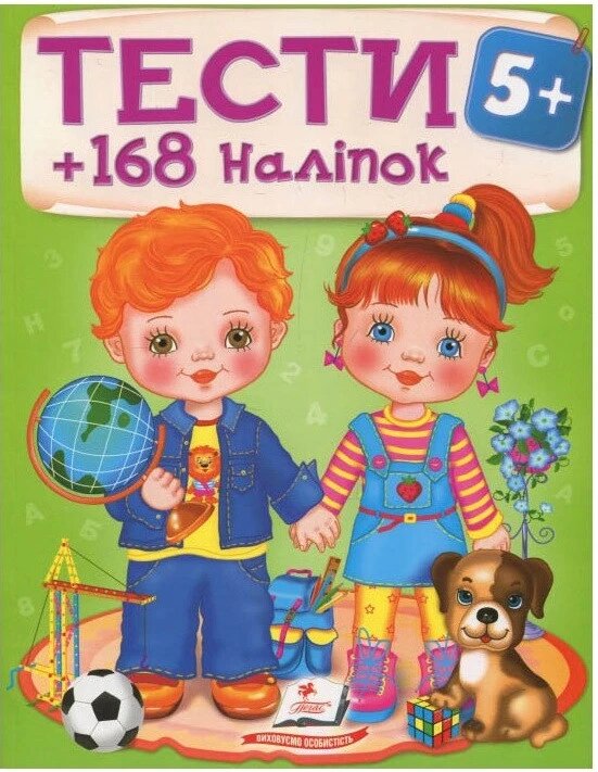 Книга Тести 5+ (168 наліпок) (Пегас) від компанії Книгарня БУККАФЕ - фото 1