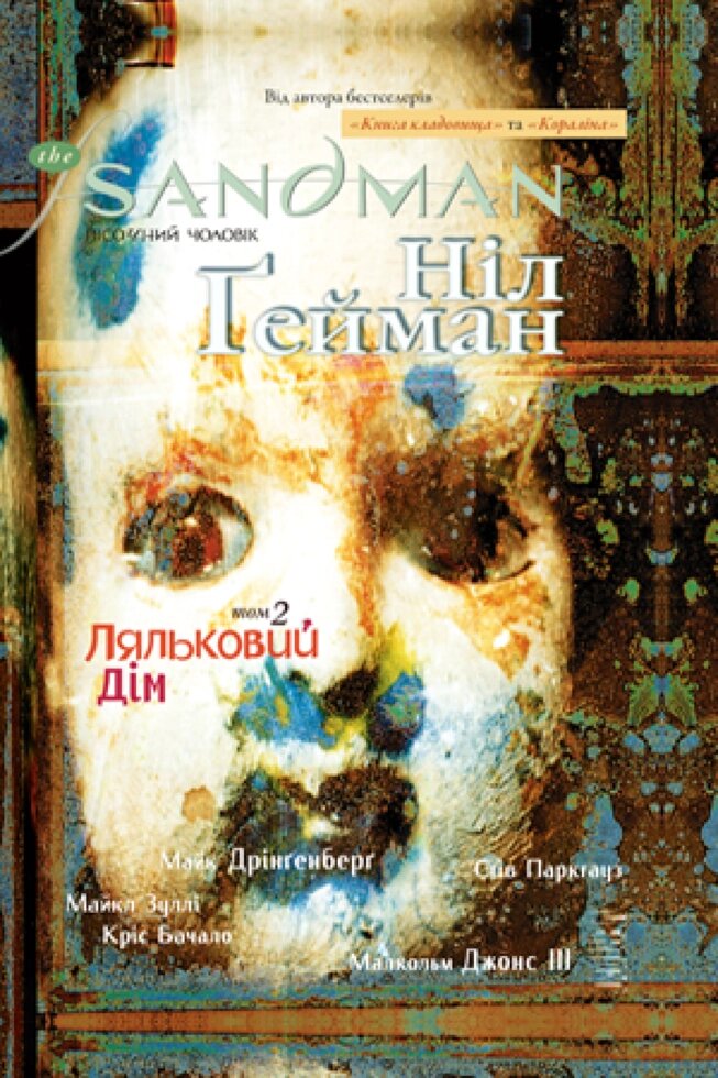 Книга Тhе Sandman. Пісочний чоловік. Том 2. Ляльковий дім.  Автор - Ніл Гейман (Рідна мова) від компанії Стродо - фото 1
