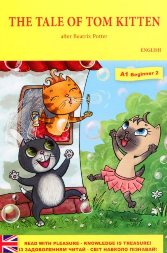 Книга The tale of Tom Kitten. Казка про кошеня на ім'я Том. Автор - Беатріс Поттер (Теза) (англ.) від компанії Стродо - фото 1