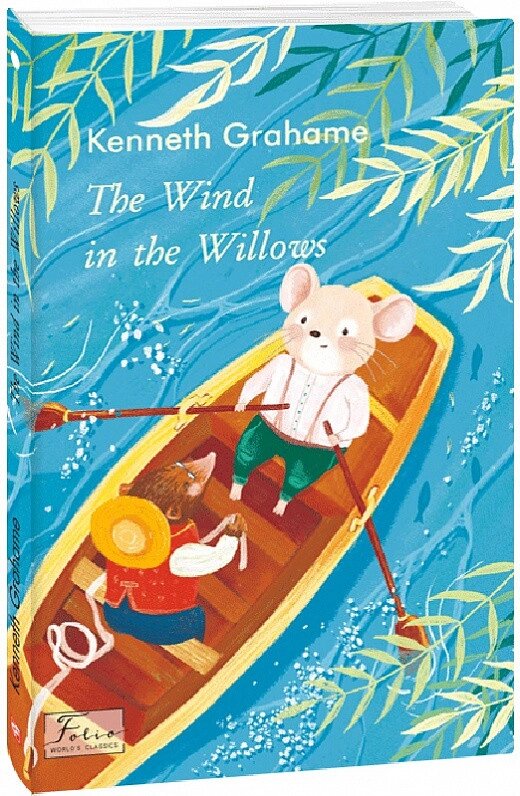 Книга The Wind in the Willows. Вітер у верболозі. Автор - Kenneth Grahame (Folio) (англ.) від компанії Книгарня БУККАФЕ - фото 1