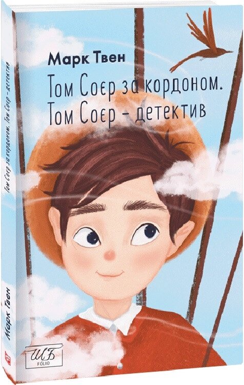 Книга Том Соєр за кордоном. Том Соєр — детектив. Шкільна бібліотека. Автор - Марк Твен (Folio) (м'яка) від компанії Книгарня БУККАФЕ - фото 1