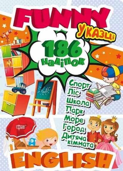 Книга У казці. Funny English. Автор - Анастасія Фісіна (Торсінг) від компанії Книгарня БУККАФЕ - фото 1