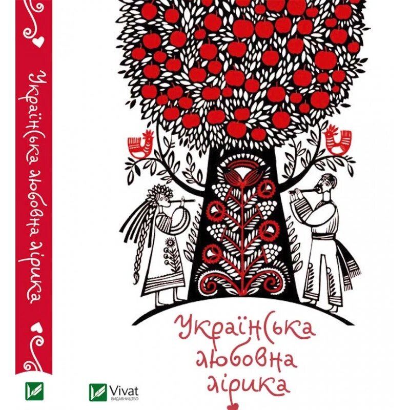 Книга Українська любовна лірика (Vivat) від компанії Стродо - фото 1
