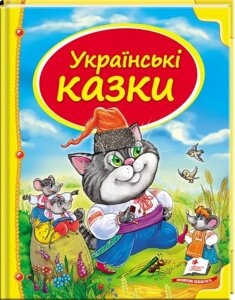 Книга Українські казки. Скринька казок (Пегас)