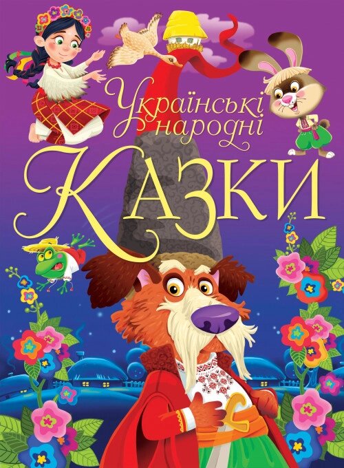 Книга Українські народні казки (Crystal Book) від компанії Стродо - фото 1