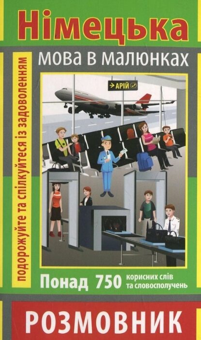 Книга Українсько-норвезький розмовник. Автор - Таланов О. (Арій) від компанії Книгарня БУККАФЕ - фото 1