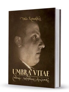 Книга UMBRA VITAE. Cерія Слобожанський світ. Автор - Павло Жолтовський (Вид. О. Савчук)