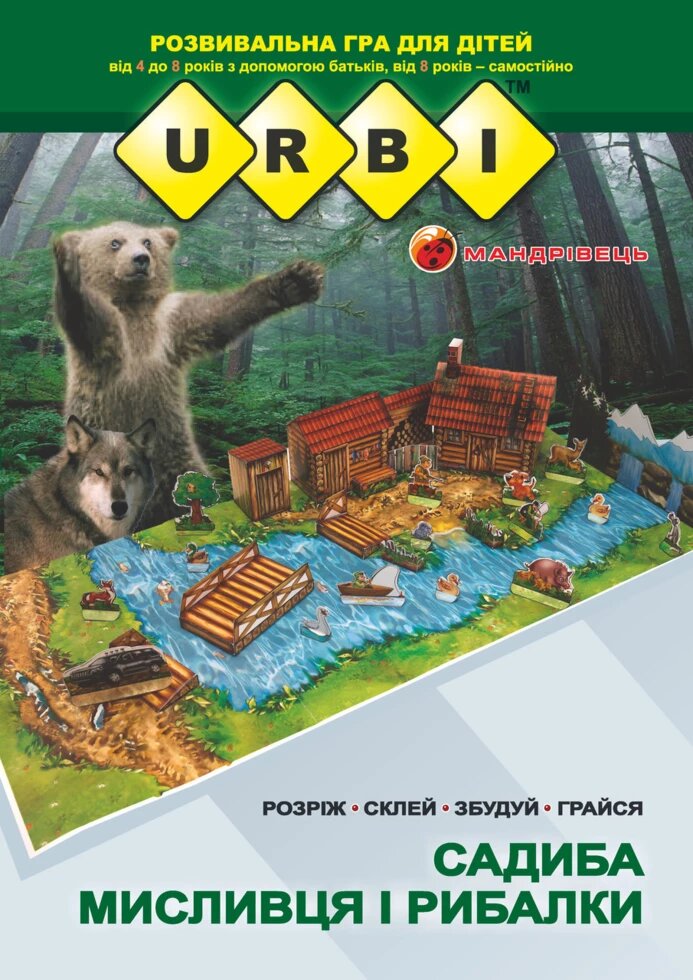 Книга URBI. Садиба мисливця і рибалки. Розвивальна гра для дітей. Автор -  Тіхомолов В. Д. (Мандрівець) від компанії Стродо - фото 1